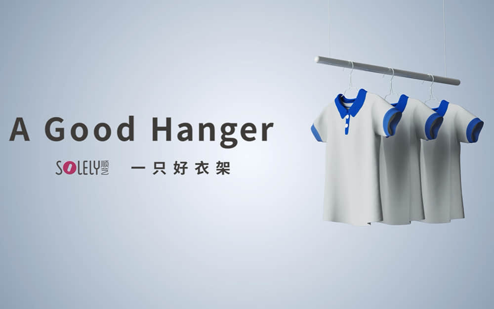 顺艺衣架TVC